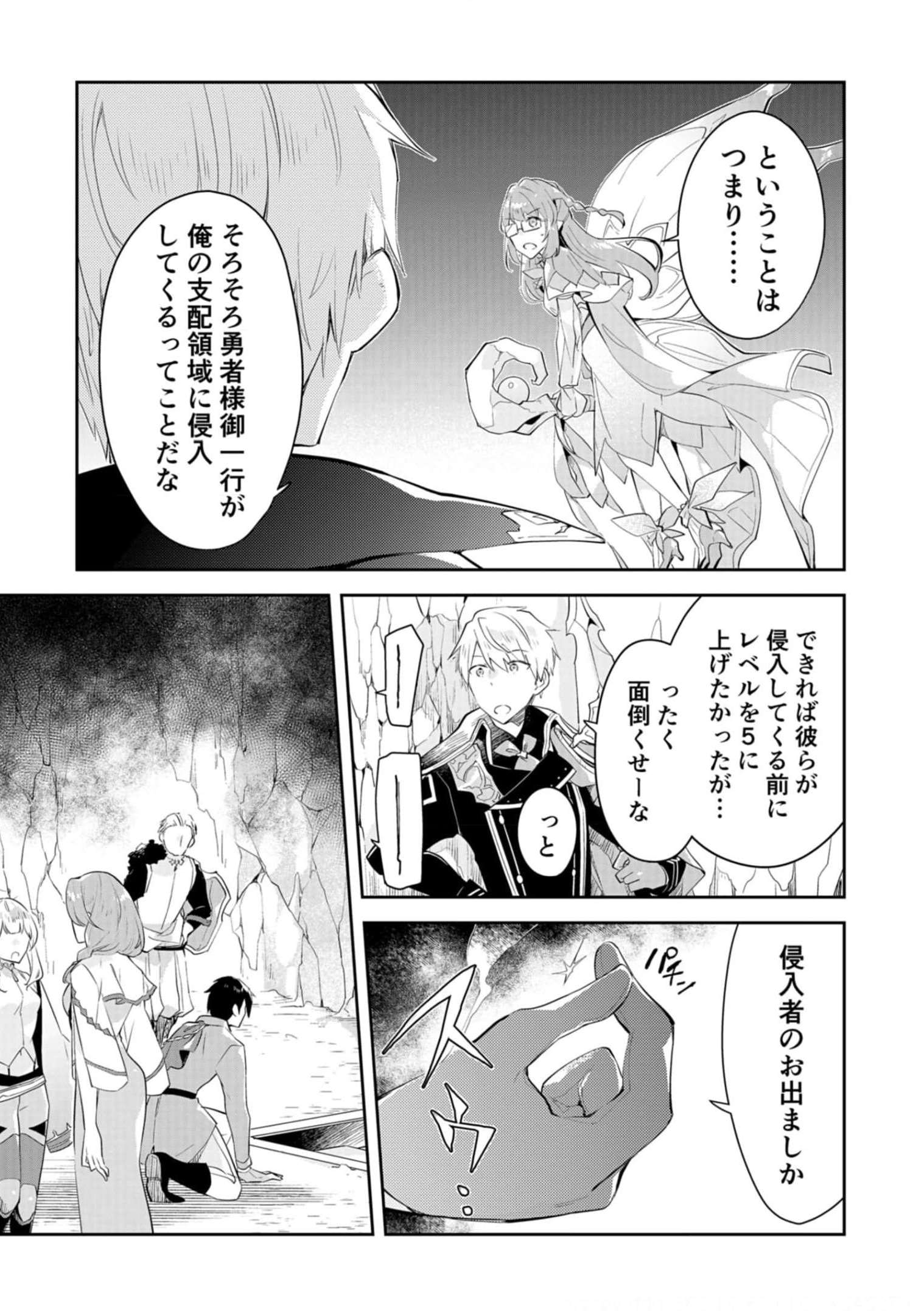 ダンジョンバトルロワイヤル〜魔王になったので世界統一を目指します〜 第14話 - Page 25