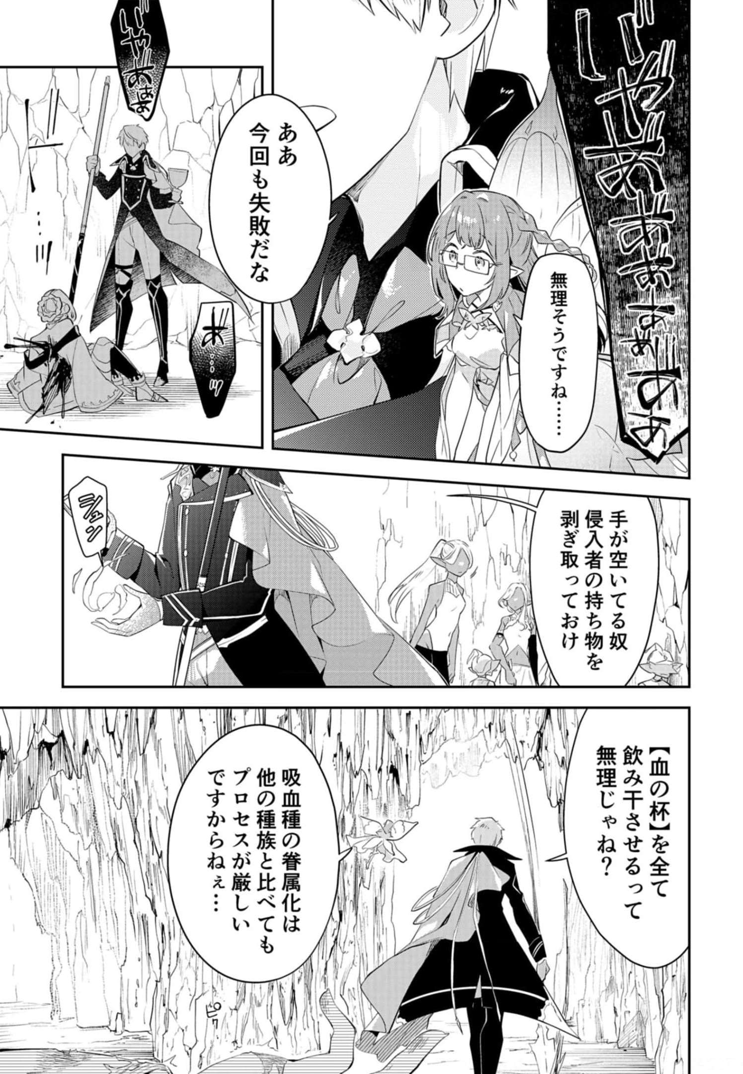 ダンジョンバトルロワイヤル〜魔王になったので世界統一を目指します〜 第14話 - Page 29