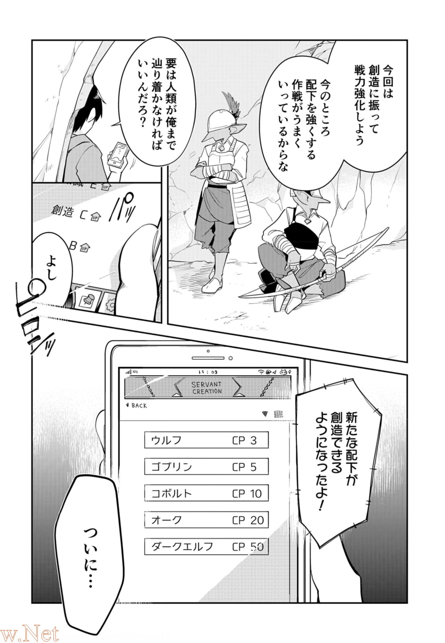 ダンジョンバトルロワイヤル〜魔王になったので世界統一を目指します〜 第7話 - Page 25