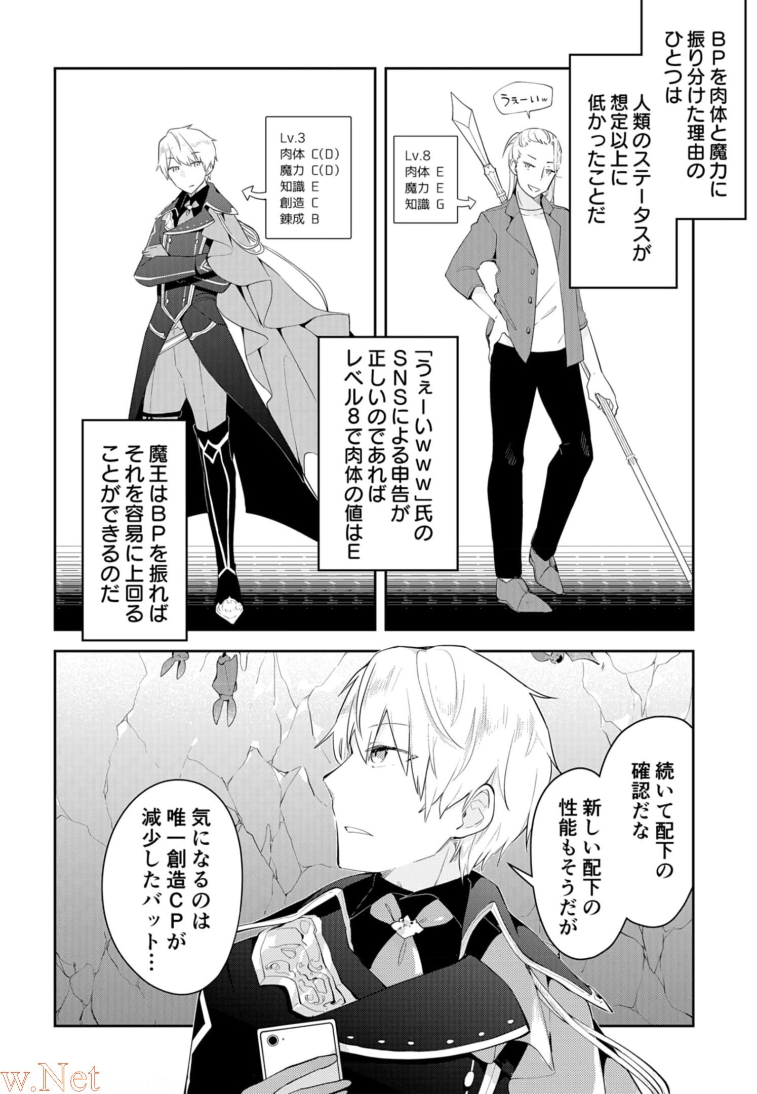 ダンジョンバトルロワイヤル〜魔王になったので世界統一を目指します〜 第9話 - Page 8