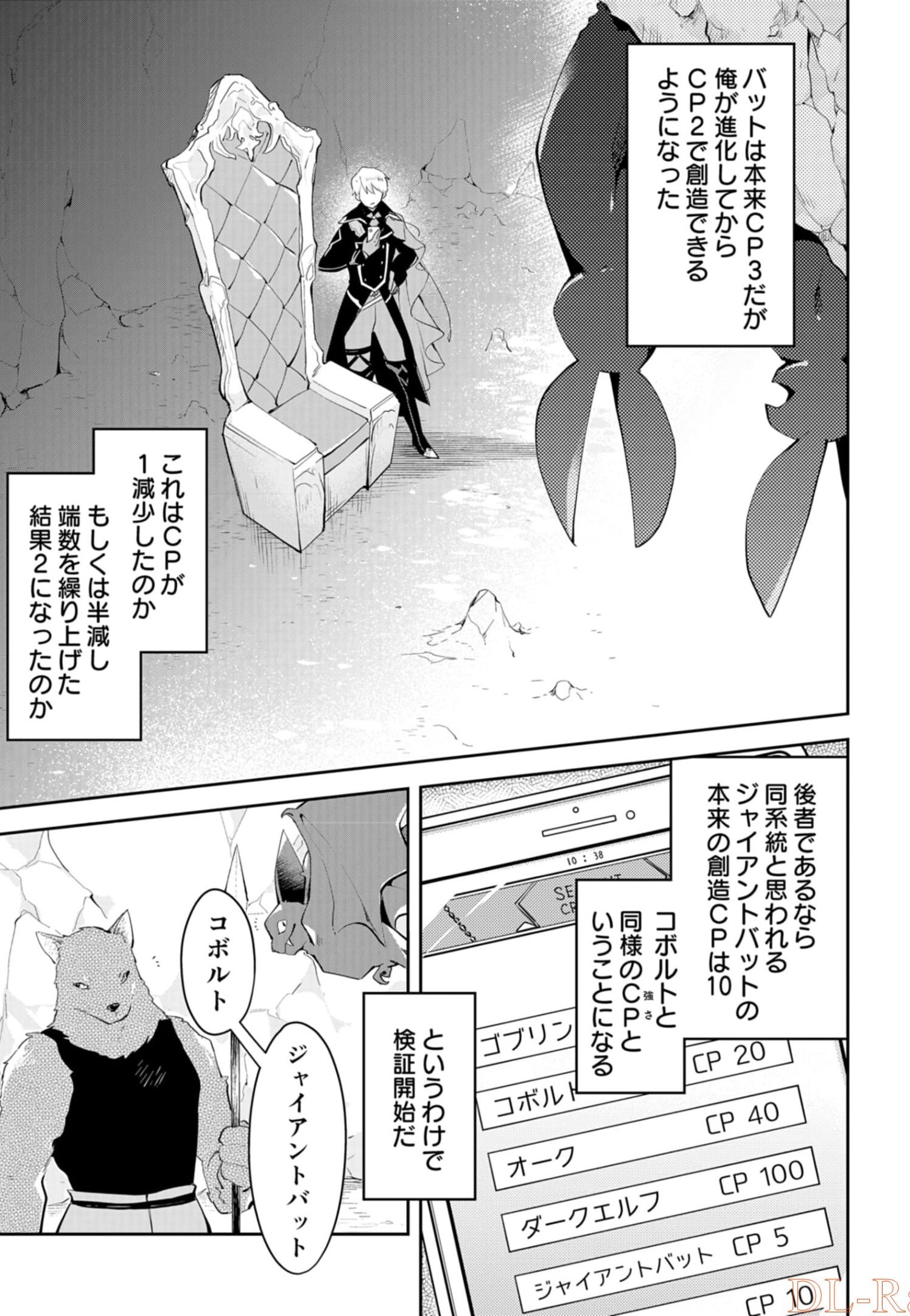 ダンジョンバトルロワイヤル〜魔王になったので世界統一を目指します〜 第9話 - Page 9