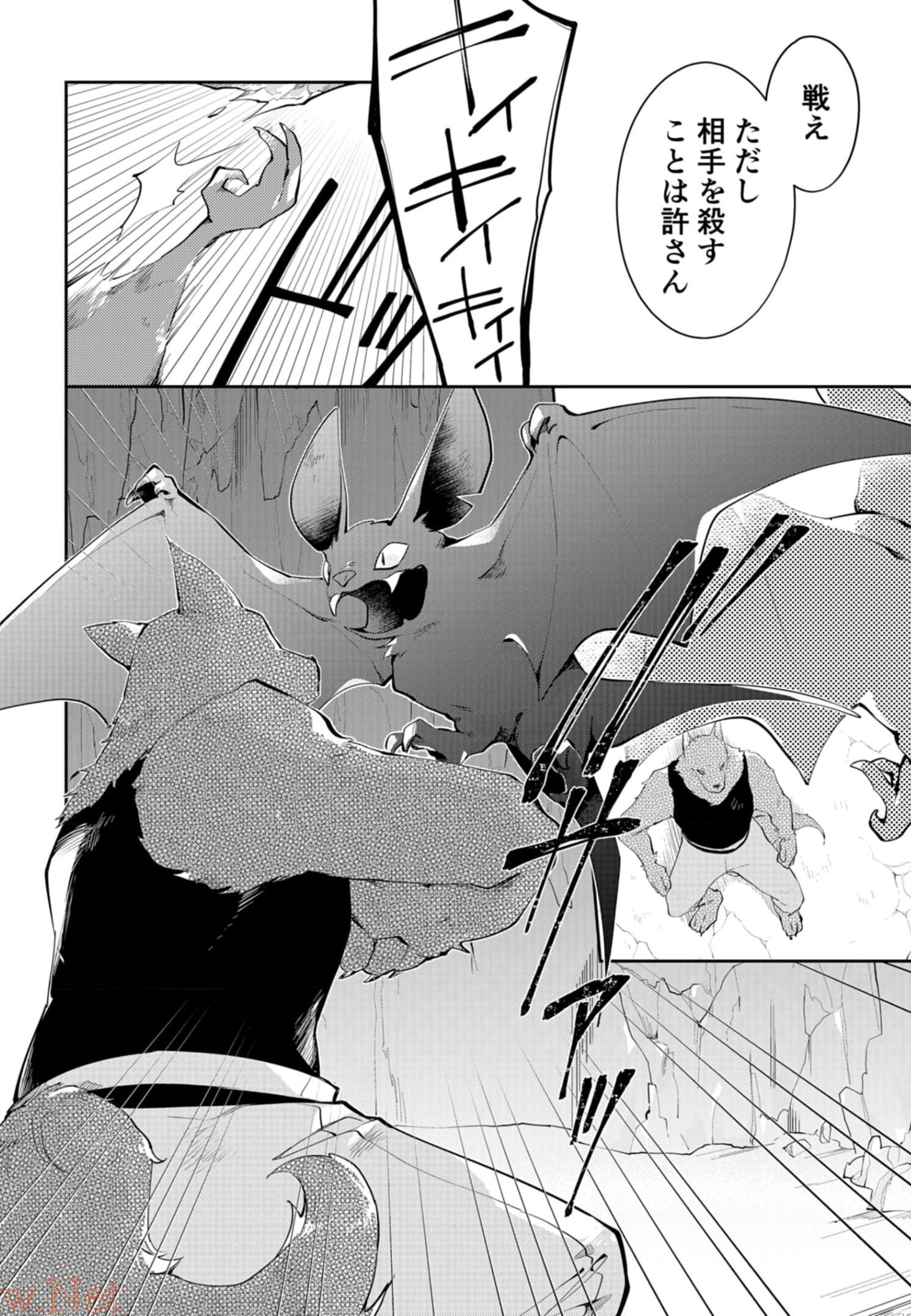 ダンジョンバトルロワイヤル〜魔王になったので世界統一を目指します〜 第9話 - Page 10