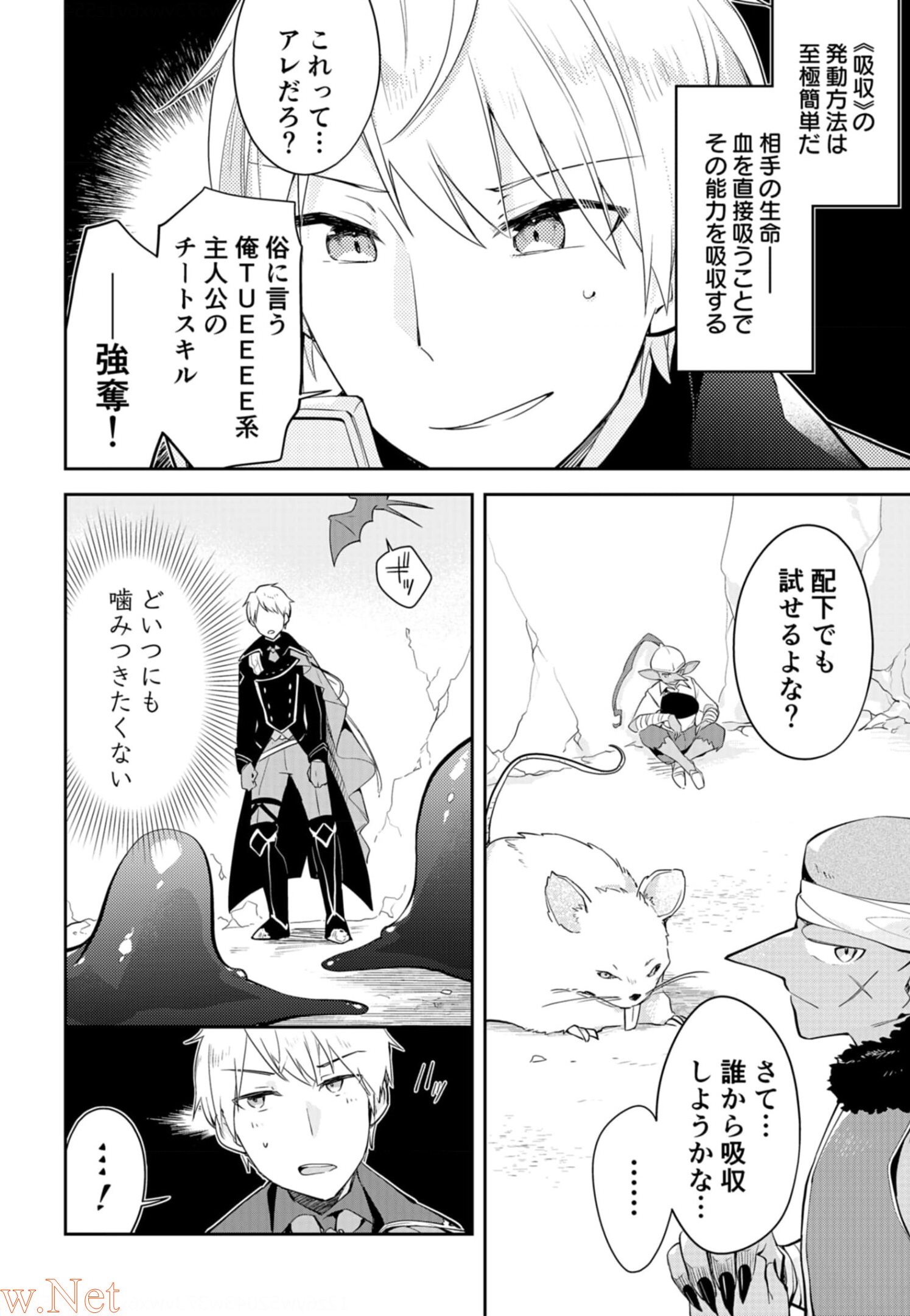 ダンジョンバトルロワイヤル〜魔王になったので世界統一を目指します〜 第9話 - Page 22