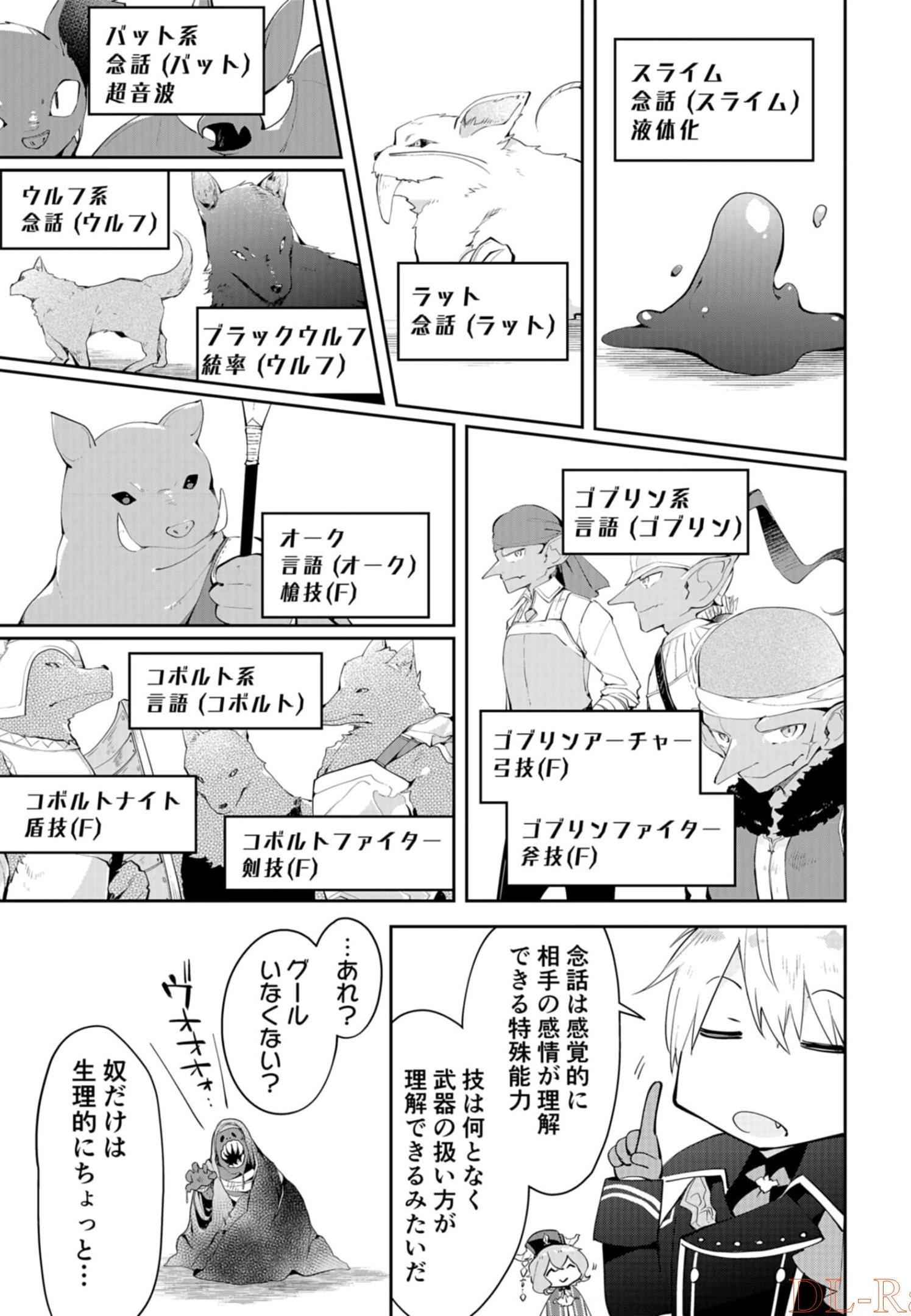 ダンジョンバトルロワイヤル〜魔王になったので世界統一を目指します〜 第9話 - Page 31