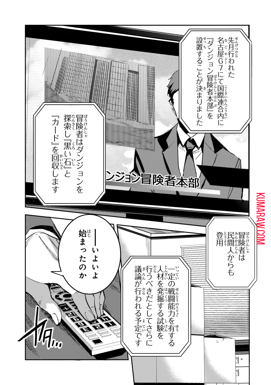 ダンジョン・バスターズ(小説) 第11話 - Page 1