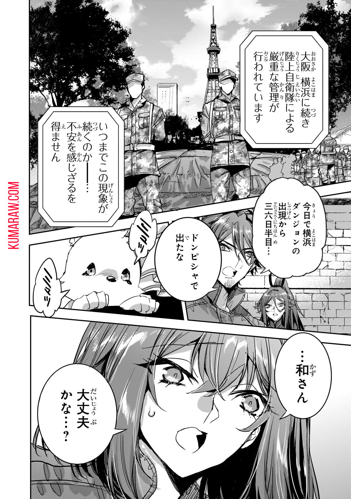 ダンジョン・バスターズ(小説) 第12話 - Page 24