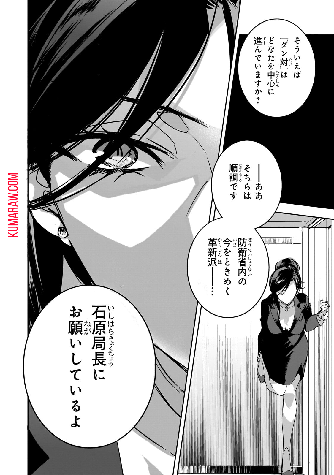 ダンジョン・バスターズ(小説) 第14話 - Page 8