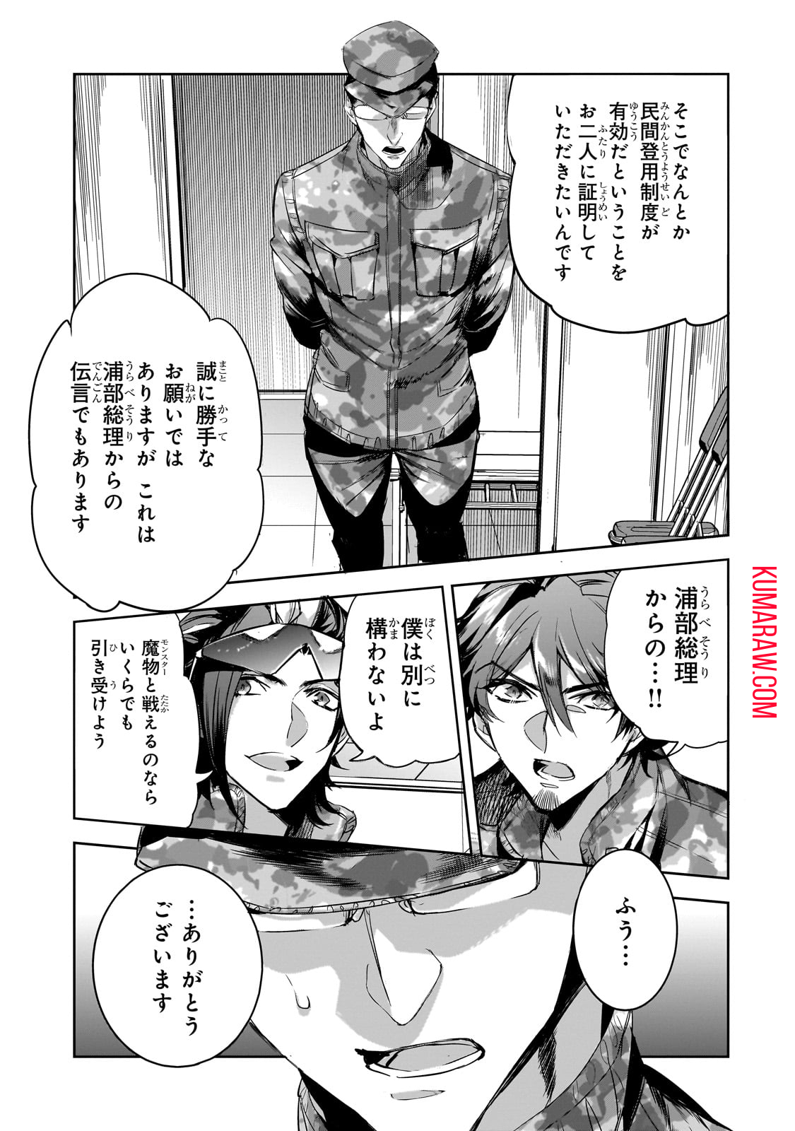 ダンジョン・バスターズ(小説) 第16話 - Page 17