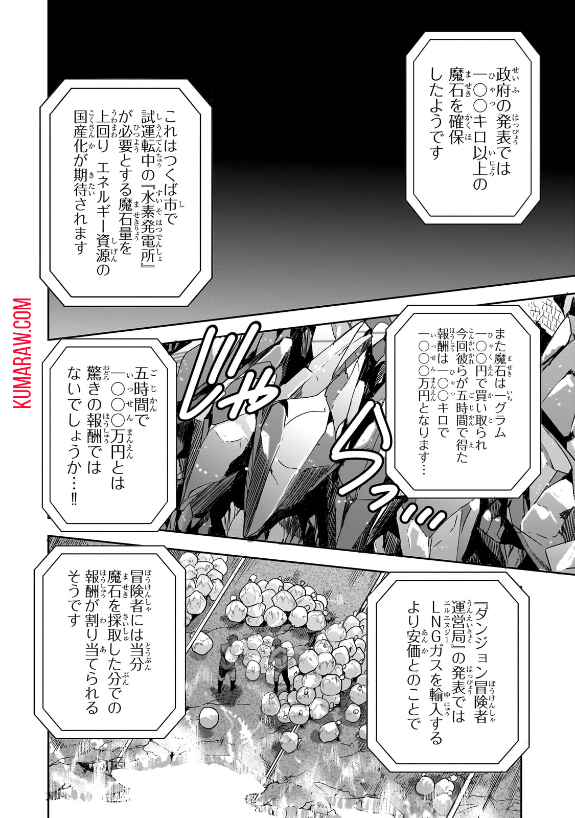 ダンジョン・バスターズ(小説) 第17話 - Page 4