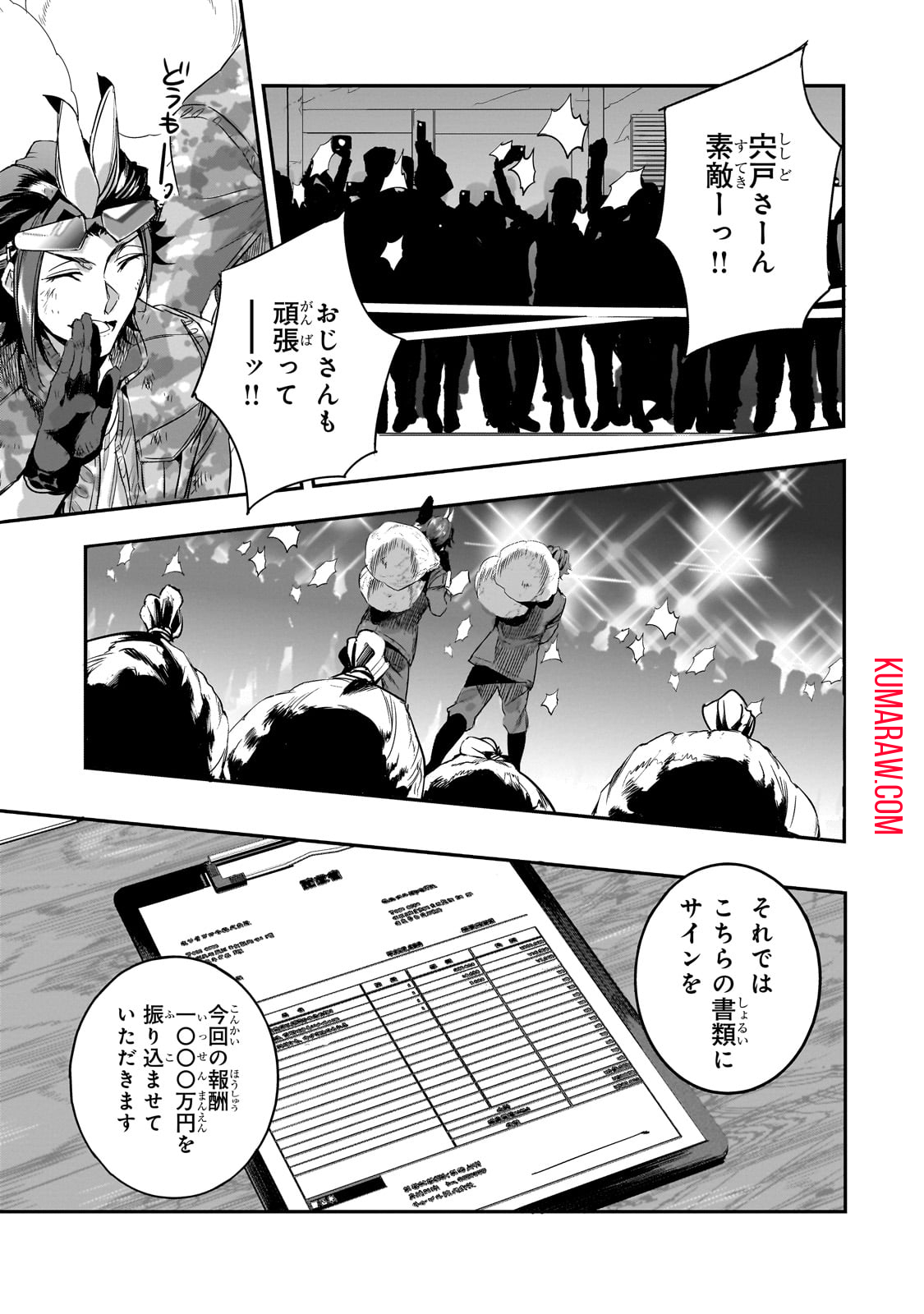 ダンジョン・バスターズ(小説) 第17話 - Page 5