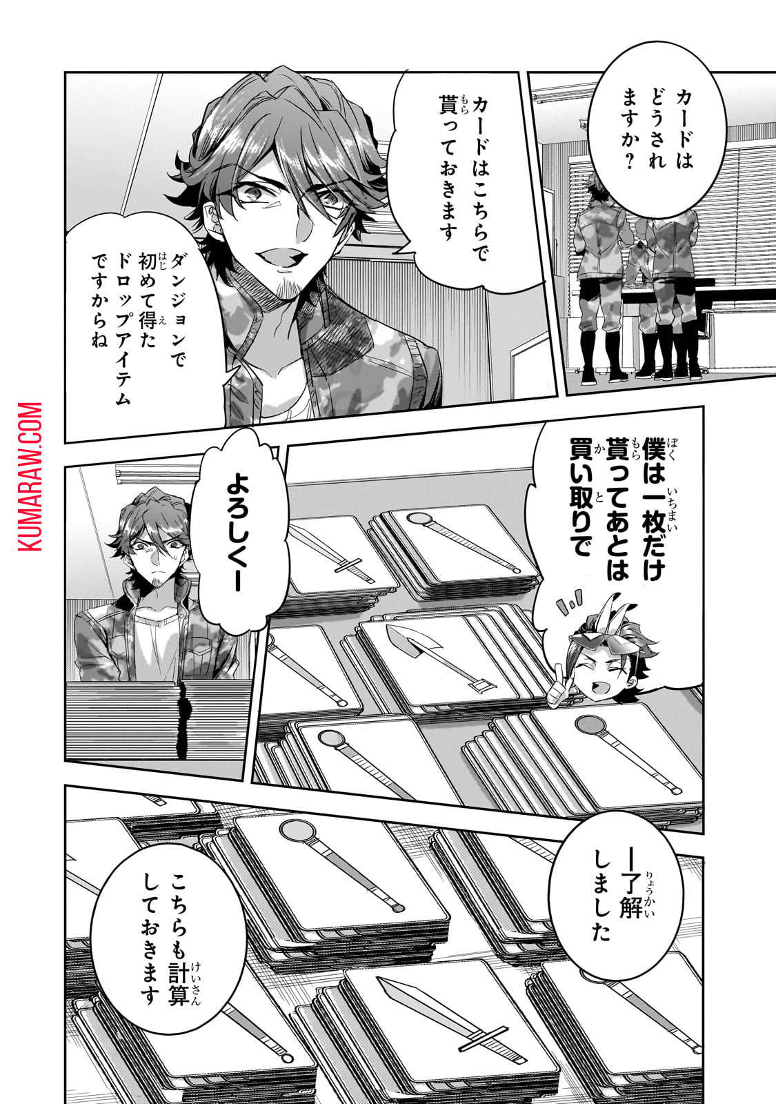 ダンジョン・バスターズ(小説) 第17話 - Page 6