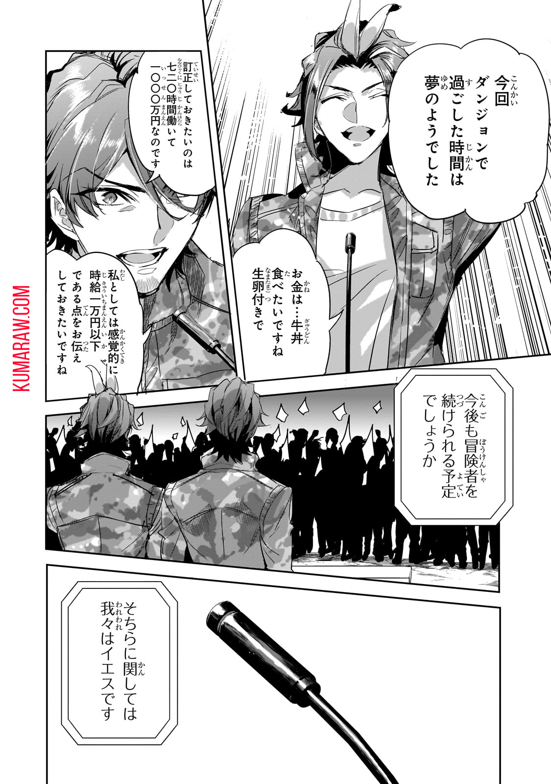 ダンジョン・バスターズ(小説) 第17話 - Page 8