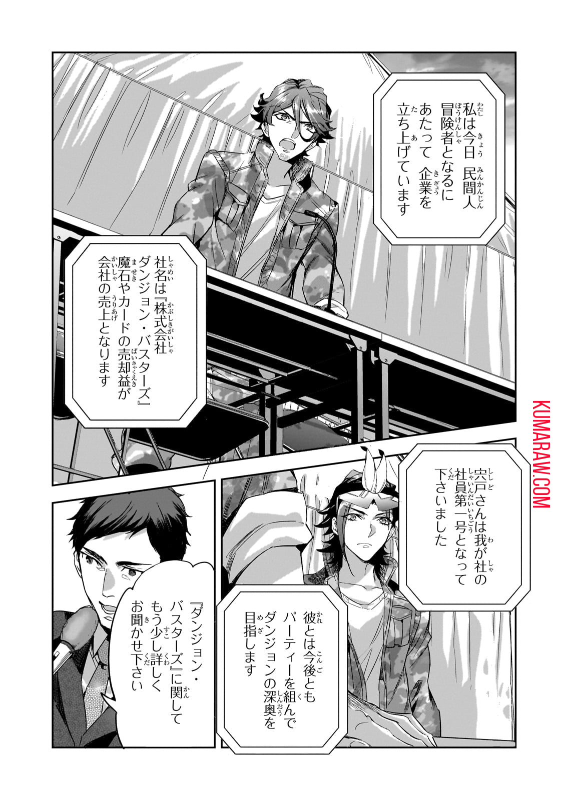 ダンジョン・バスターズ(小説) 第17話 - Page 9