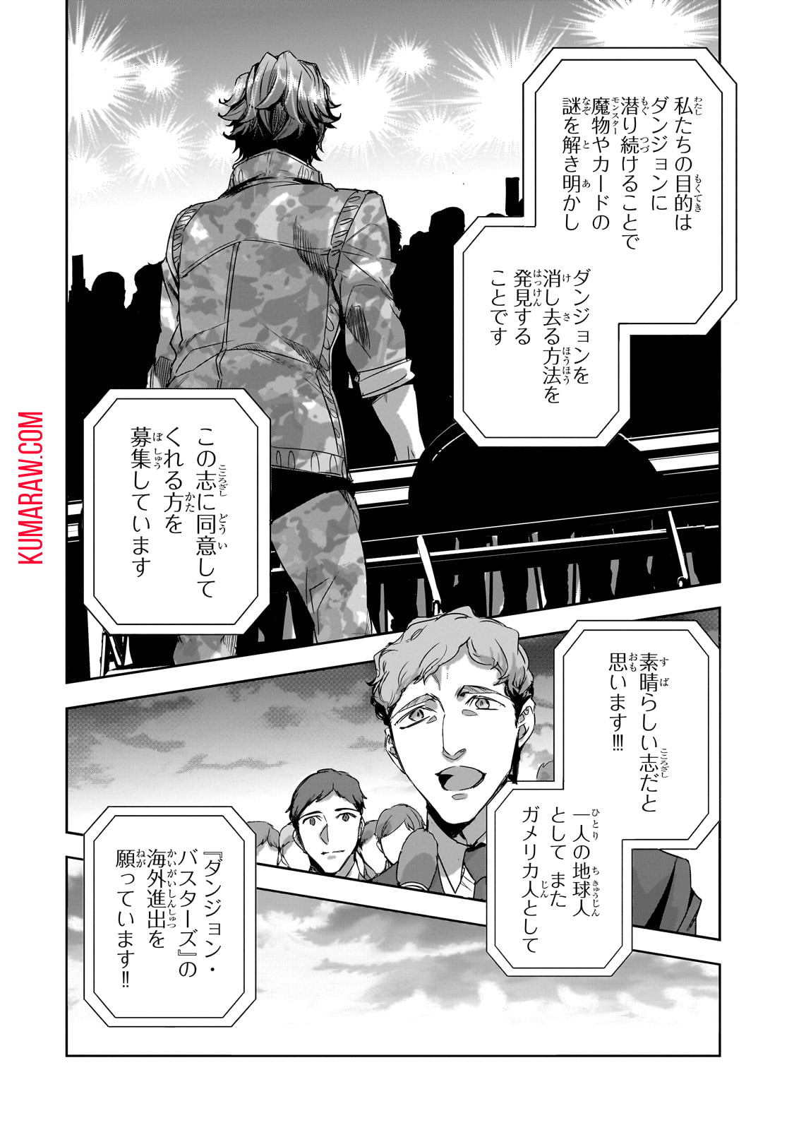 ダンジョン・バスターズ(小説) 第17話 - Page 10