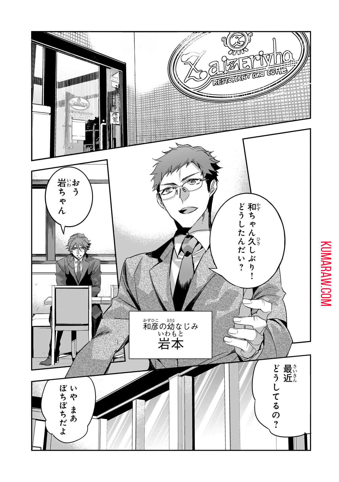 ダンジョン・バスターズ(小説) 第17話 - Page 11