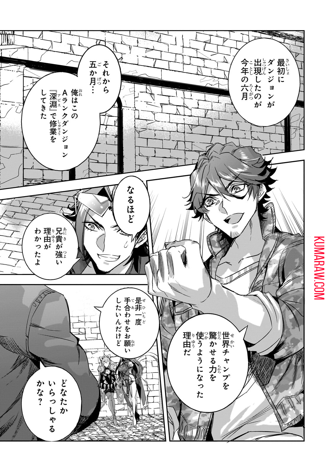 ダンジョン・バスターズ(小説) 第17話 - Page 19