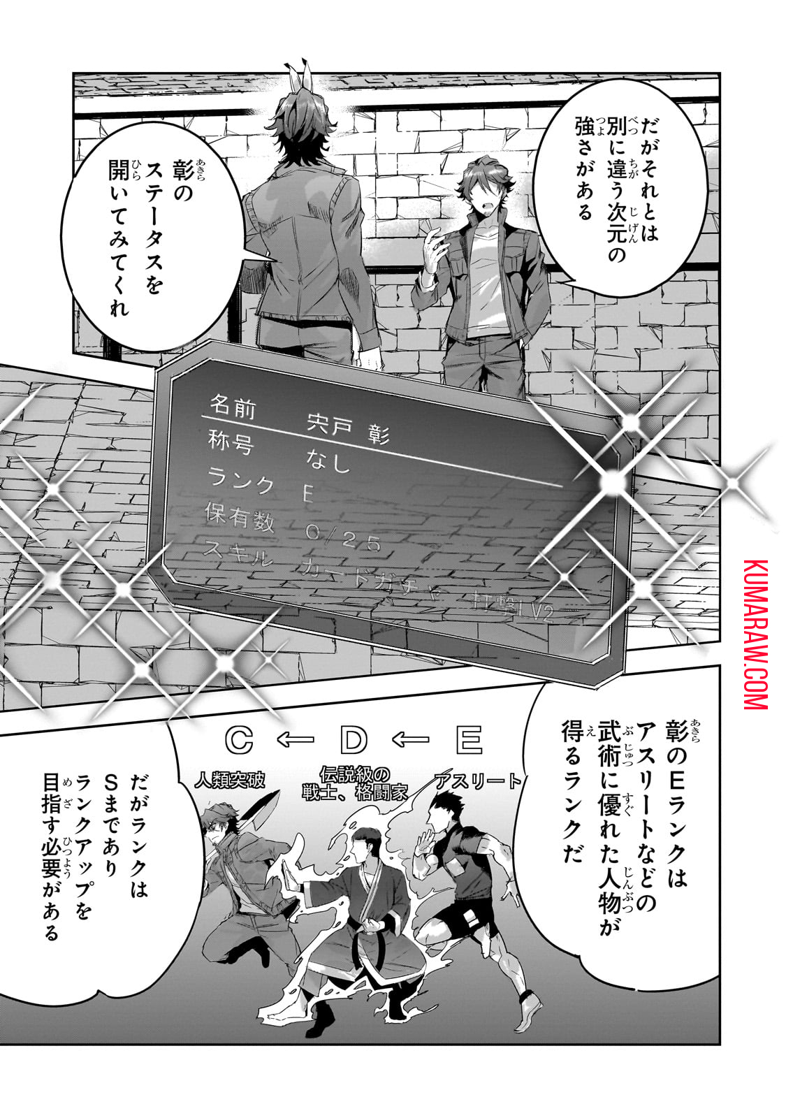 ダンジョン・バスターズ(小説) 第17話 - Page 27