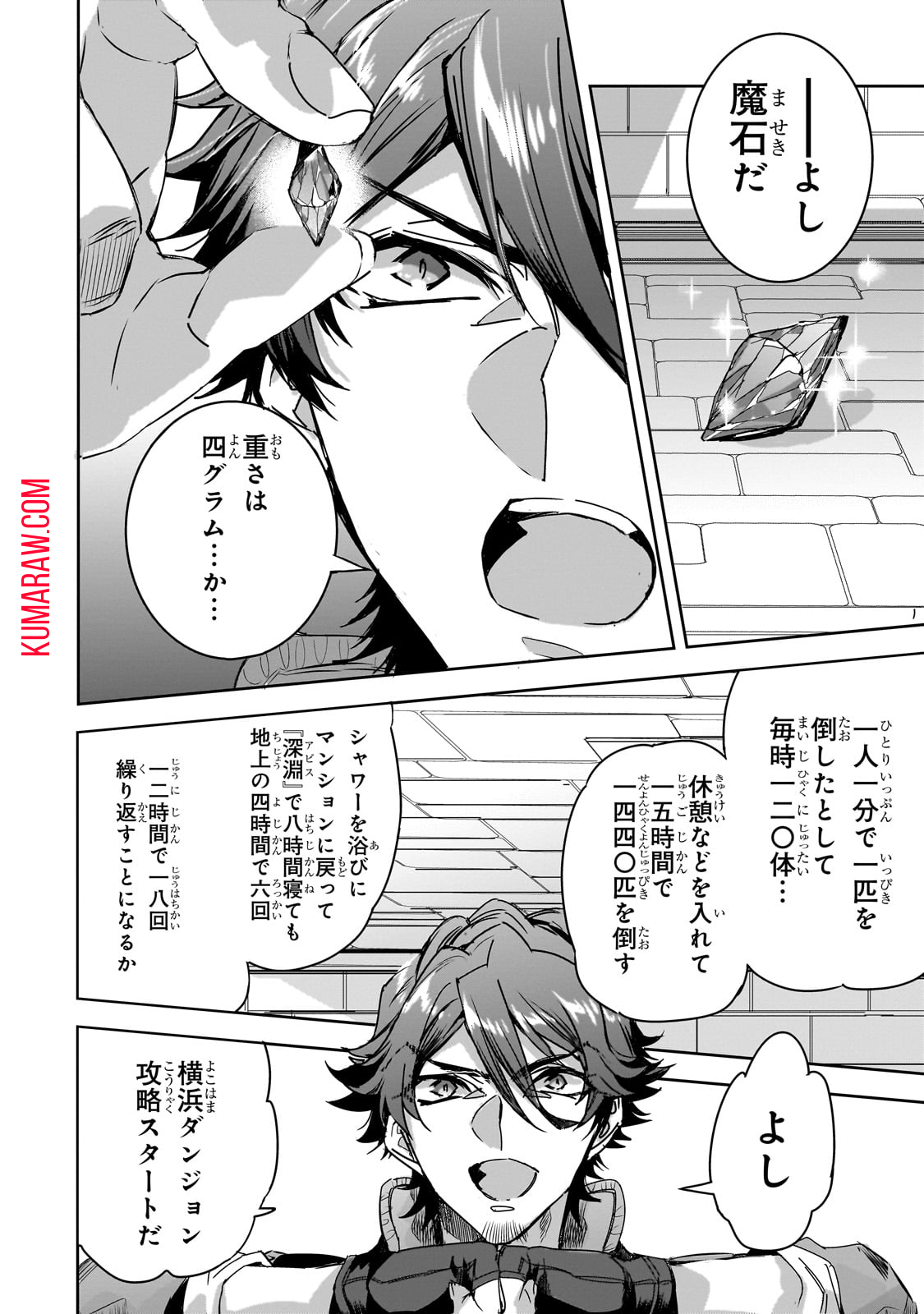 ダンジョン・バスターズ(小説) 第18話 - Page 4