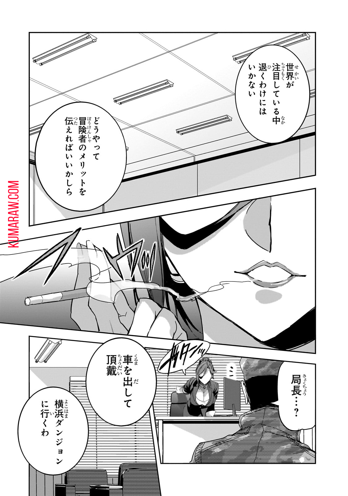 ダンジョン・バスターズ(小説) 第18話 - Page 8