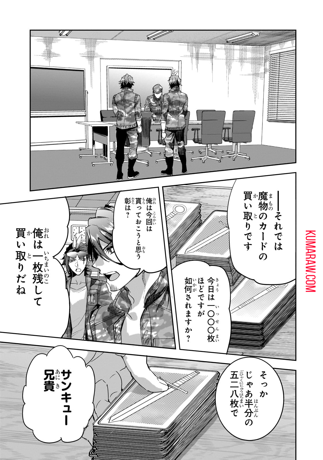 ダンジョン・バスターズ(小説) 第18話 - Page 13