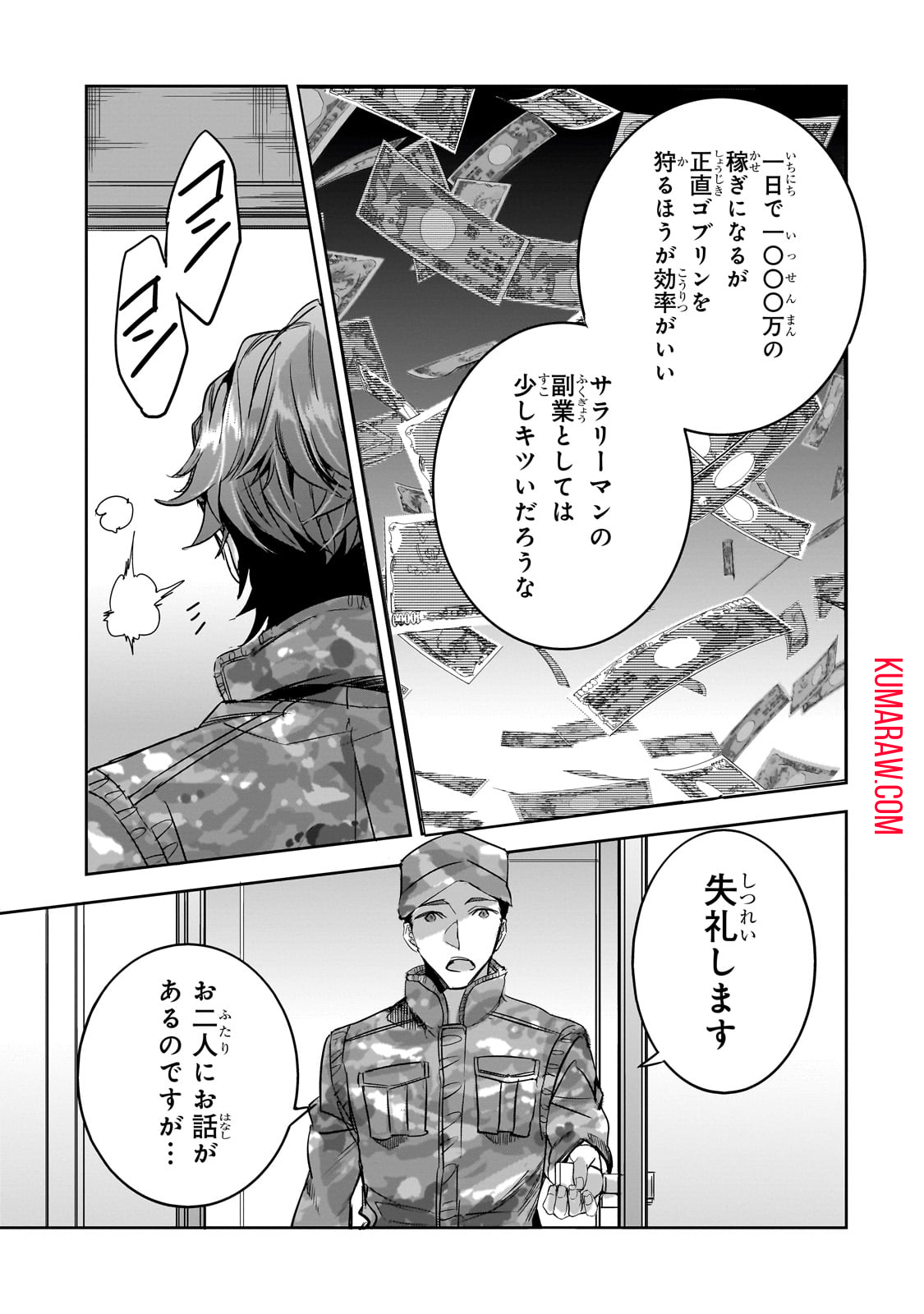 ダンジョン・バスターズ(小説) 第18話 - Page 15