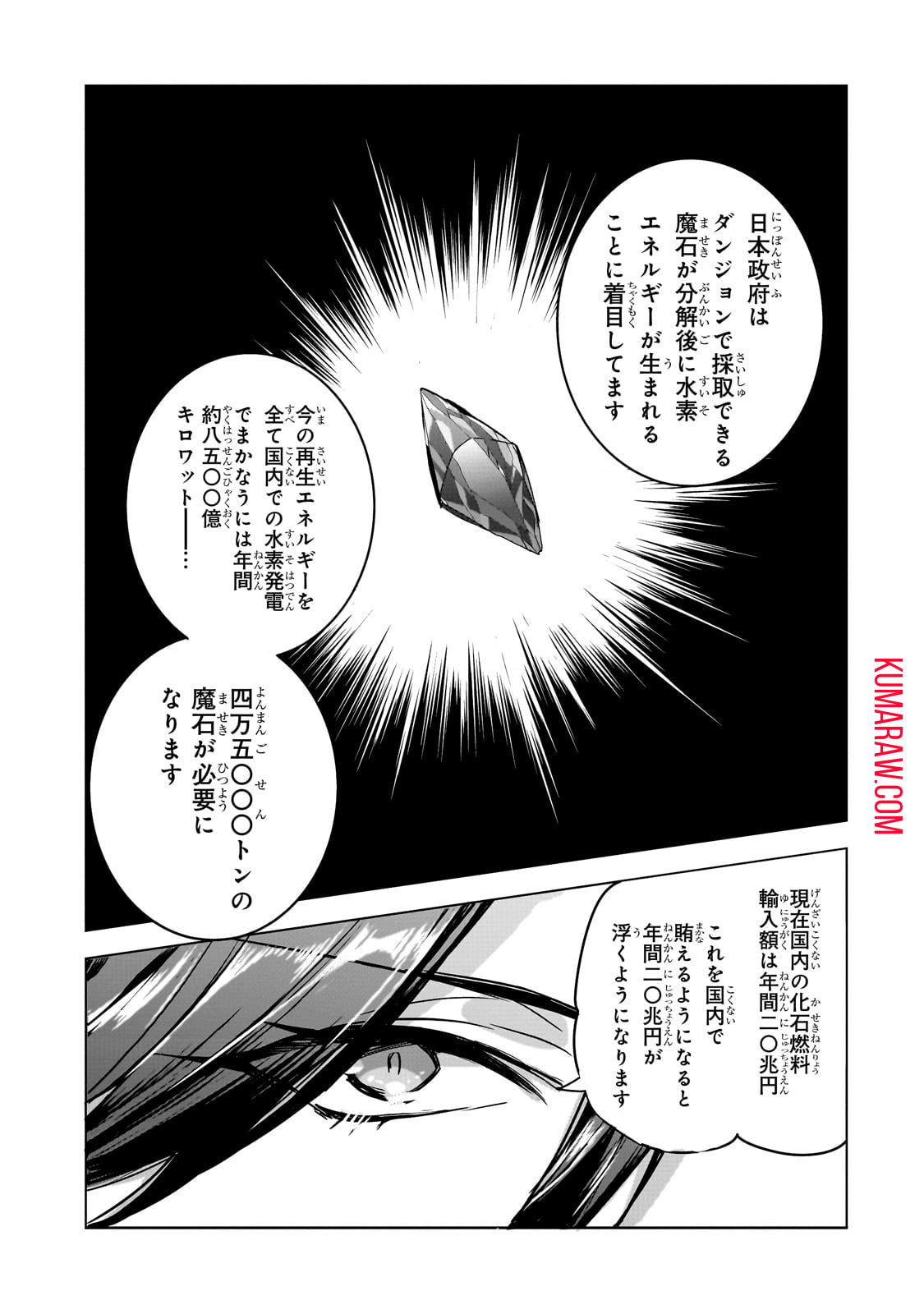 ダンジョン・バスターズ(小説) 第18話 - Page 19