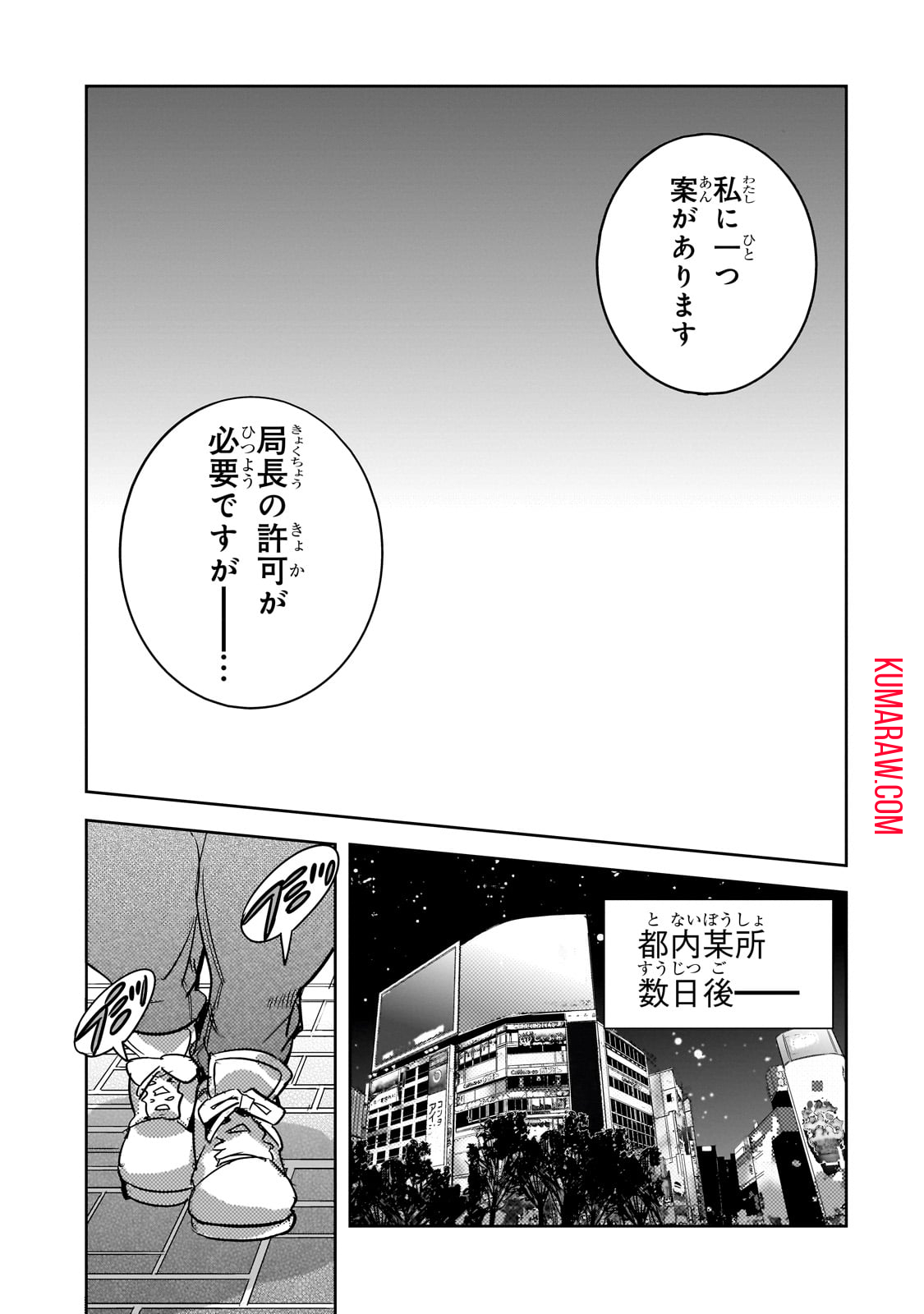 ダンジョン・バスターズ(小説) 第18話 - Page 21