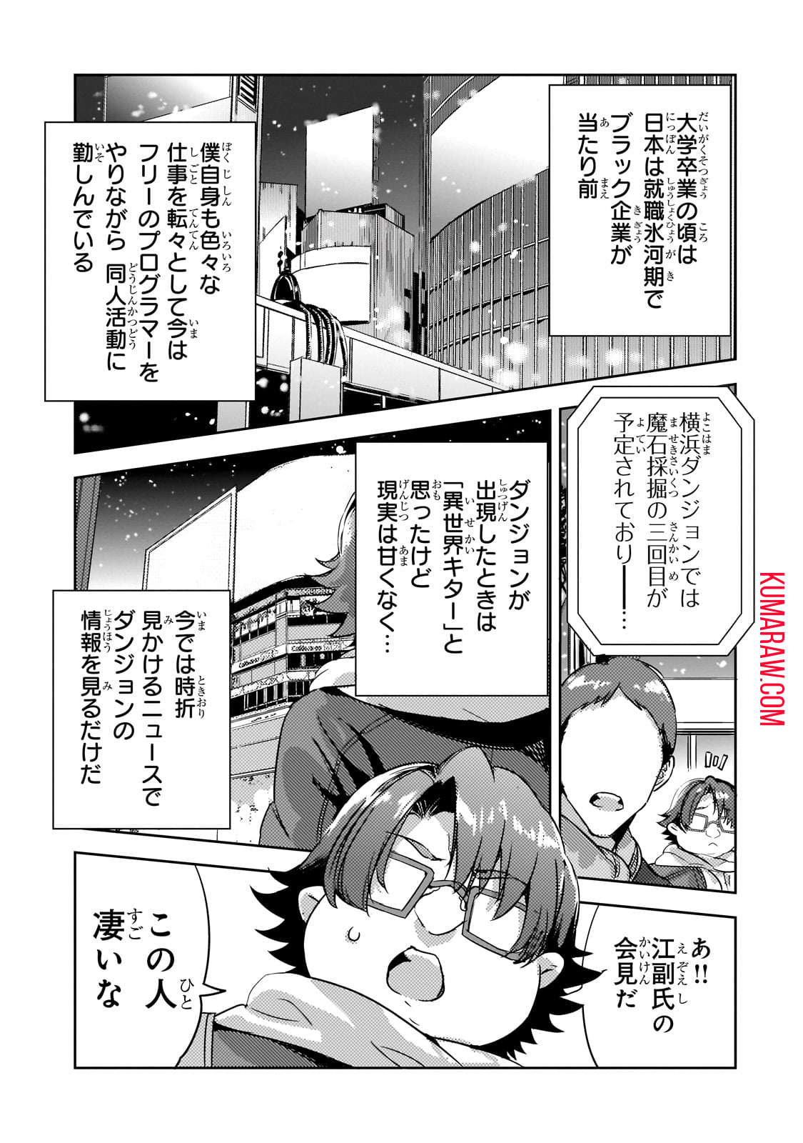 ダンジョン・バスターズ(小説) 第18話 - Page 23