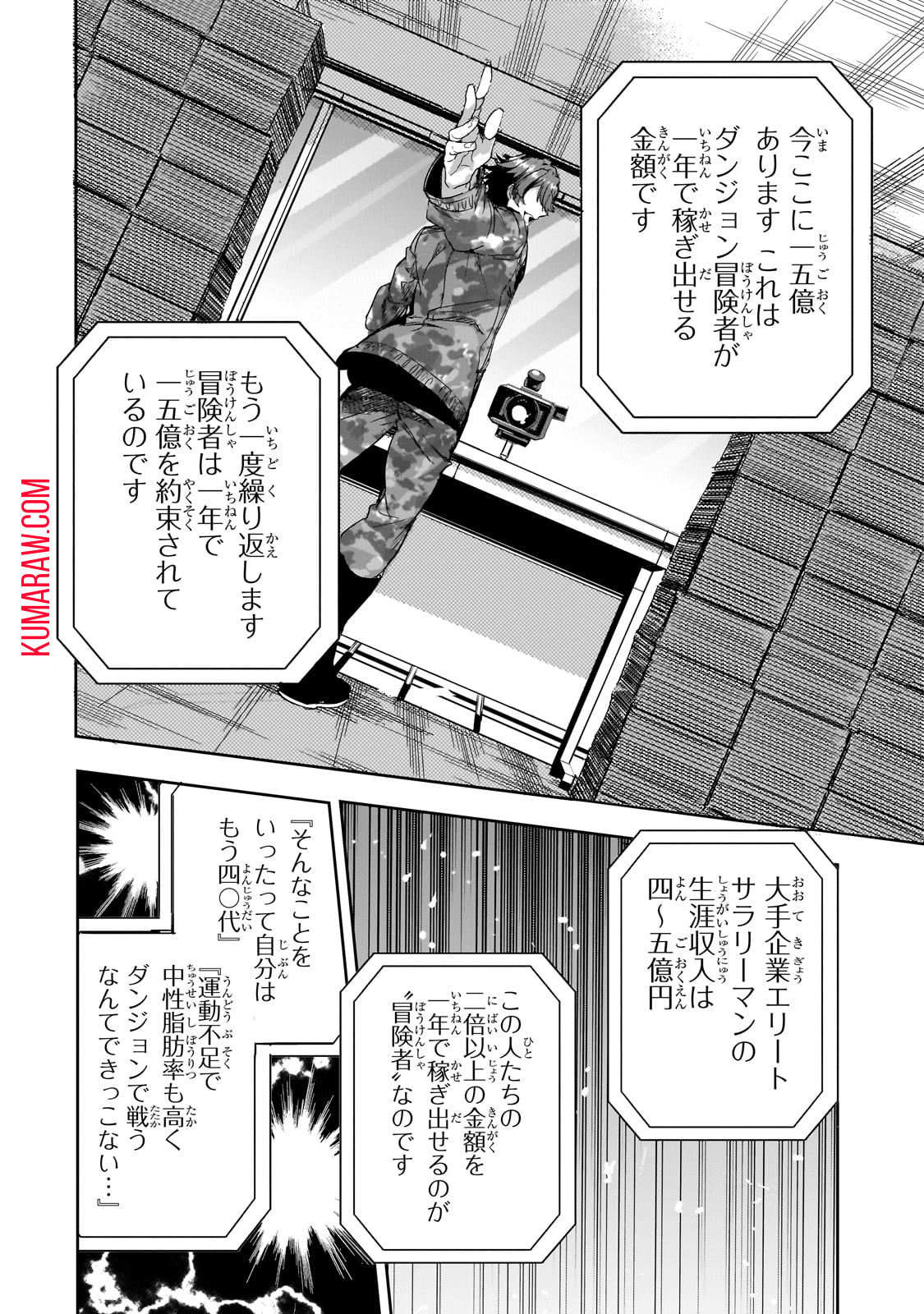 ダンジョン・バスターズ(小説) 第18話 - Page 26