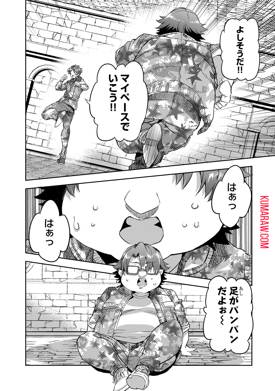 ダンジョン・バスターズ(小説) 第19話 - Page 17