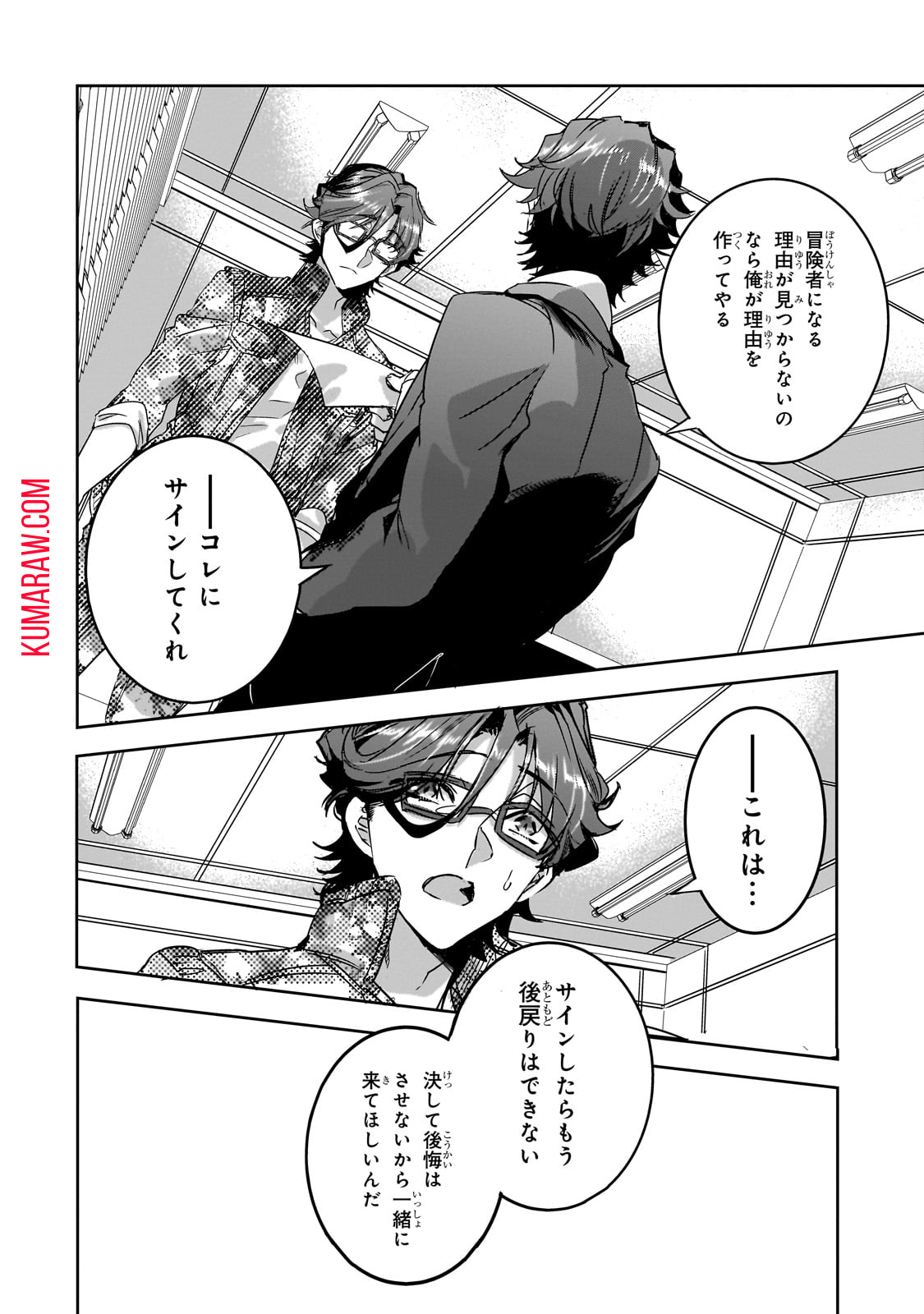 ダンジョン・バスターズ(小説) 第19話 - Page 34