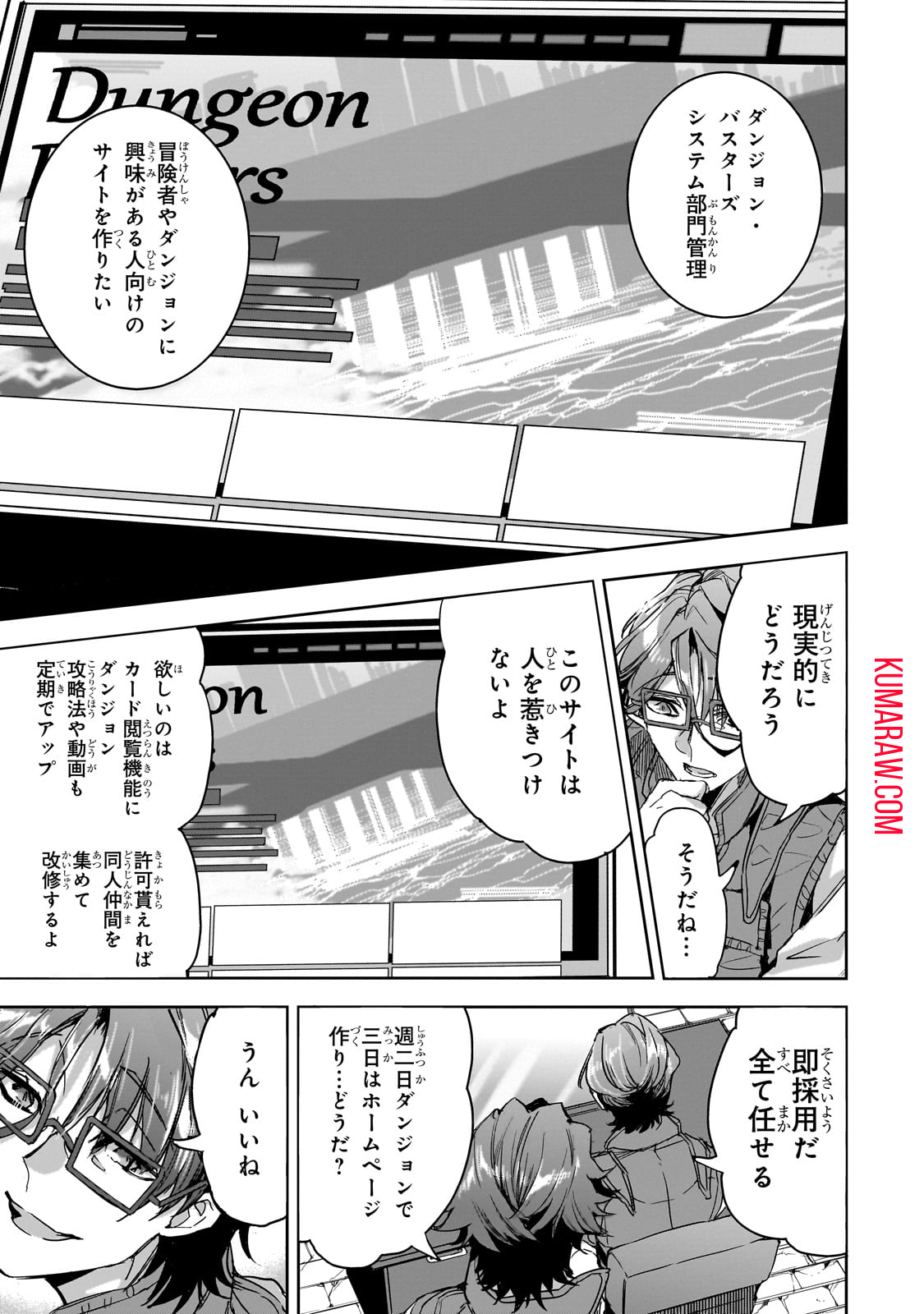 ダンジョン・バスターズ(小説) 第20話 - Page 3