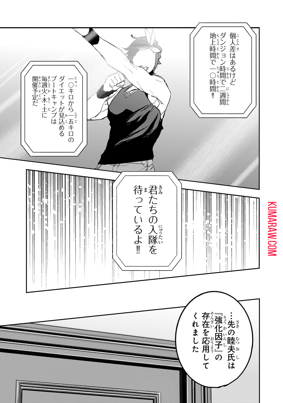 ダンジョン・バスターズ(小説) 第20話 - Page 9