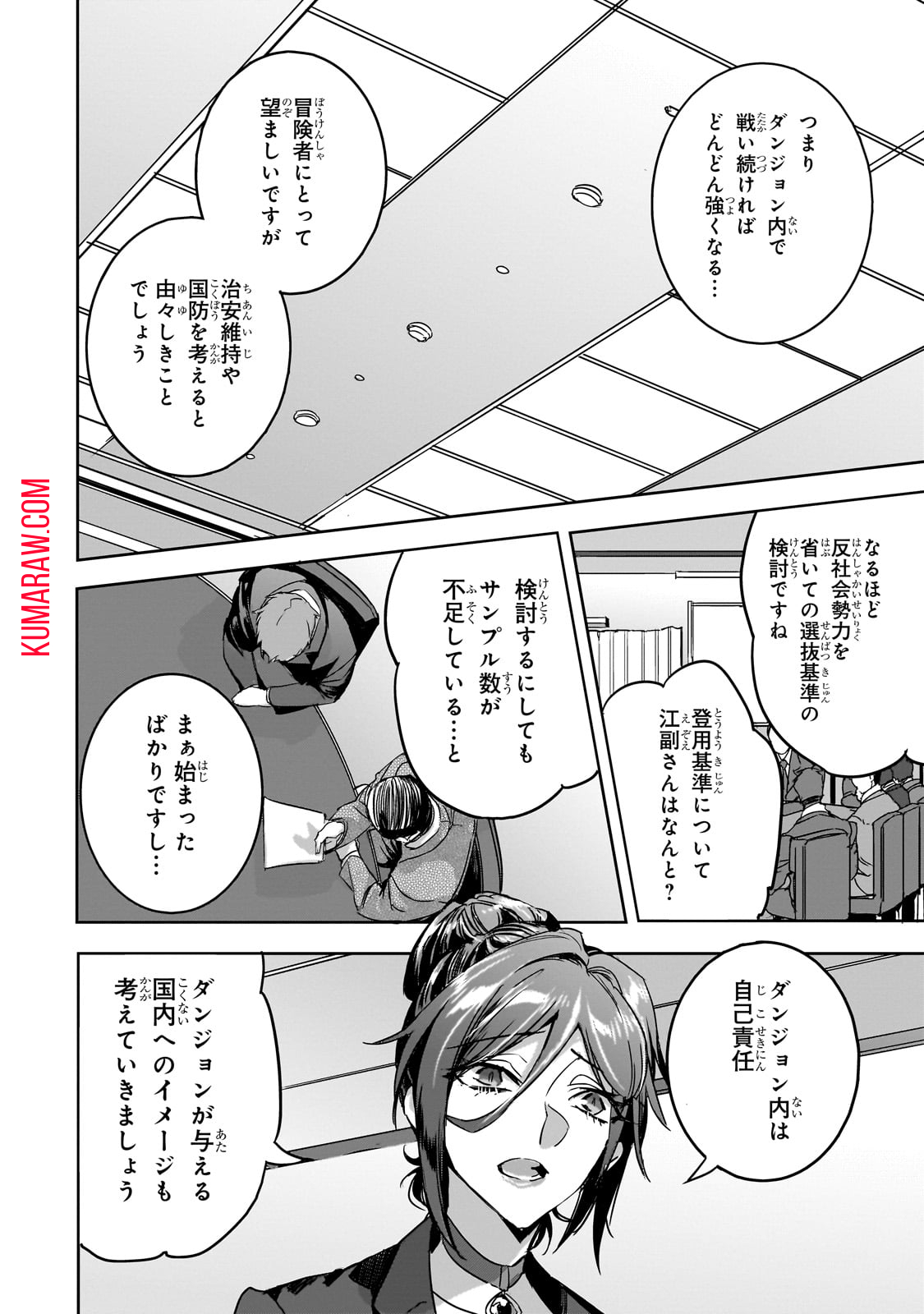 ダンジョン・バスターズ(小説) 第20話 - Page 10