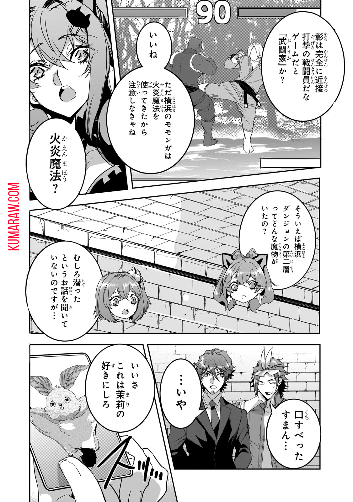 ダンジョン・バスターズ(小説) 第20話 - Page 12