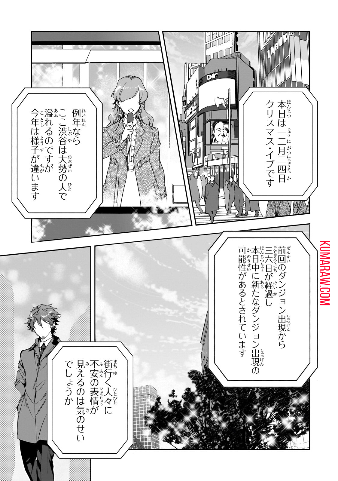 ダンジョン・バスターズ(小説) 第20話 - Page 15