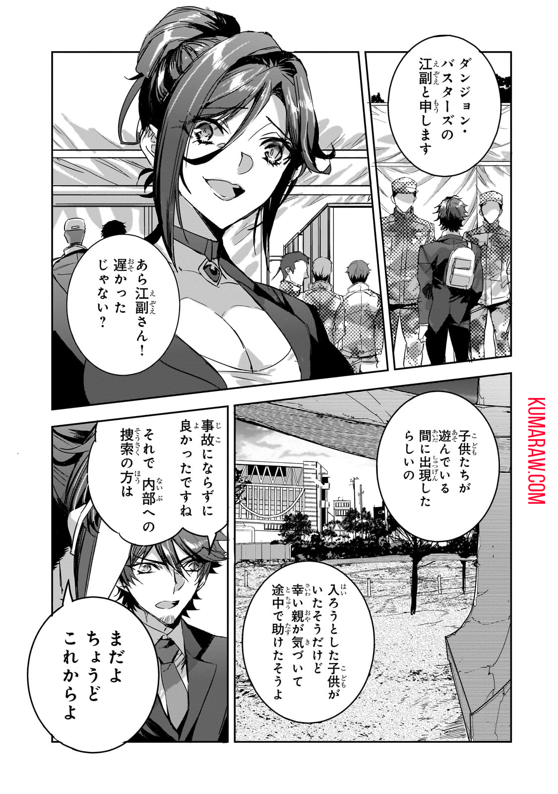 ダンジョン・バスターズ(小説) 第21話 - Page 3