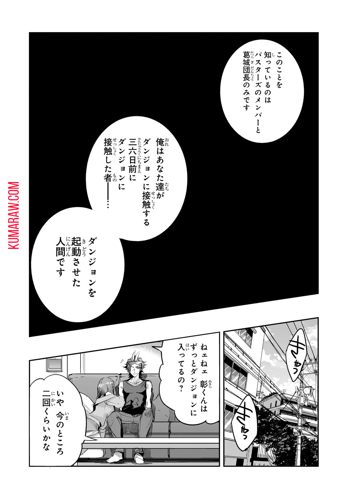 ダンジョン・バスターズ(小説) 第21話 - Page 20