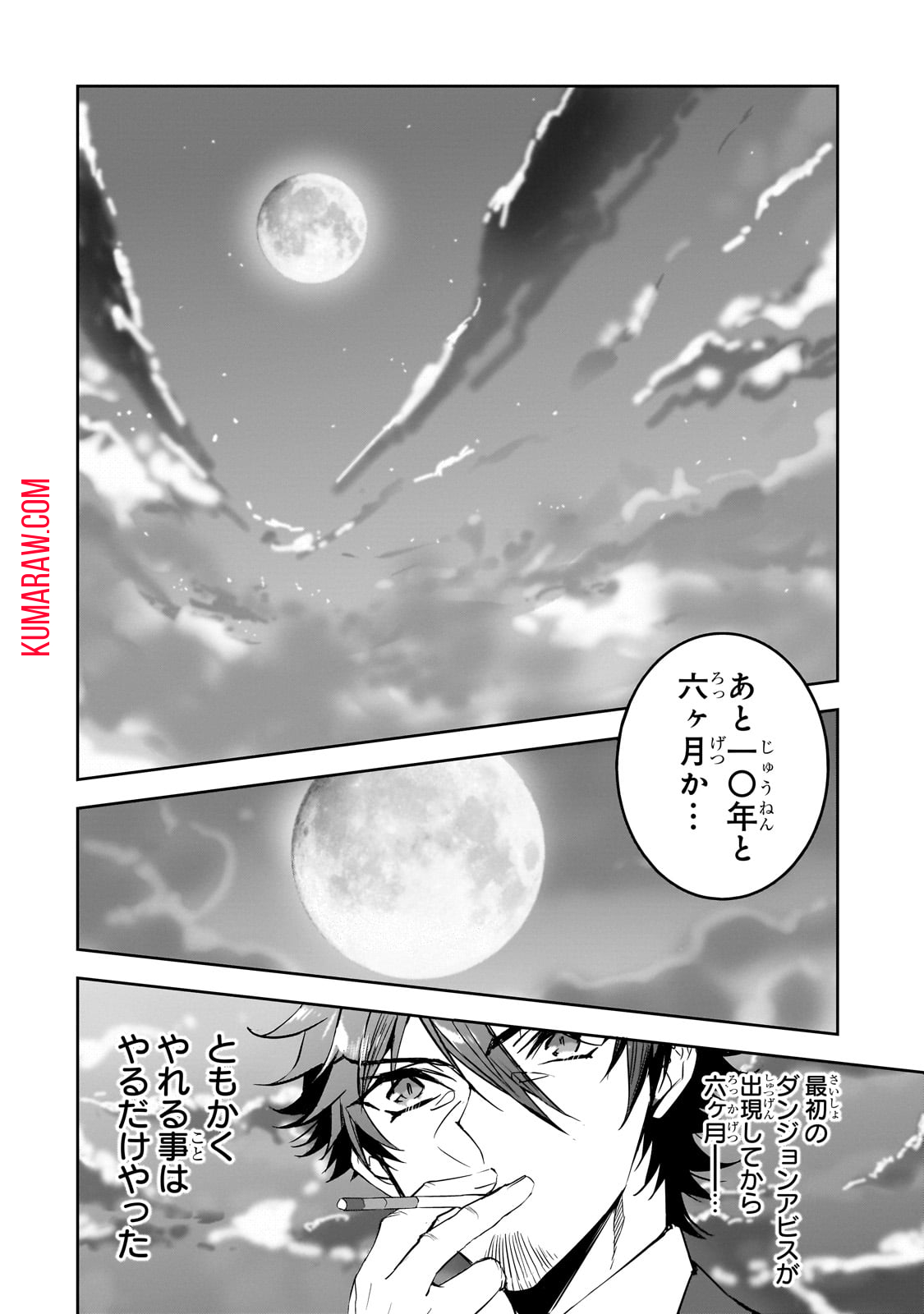 ダンジョン・バスターズ(小説) 第21話 - Page 24