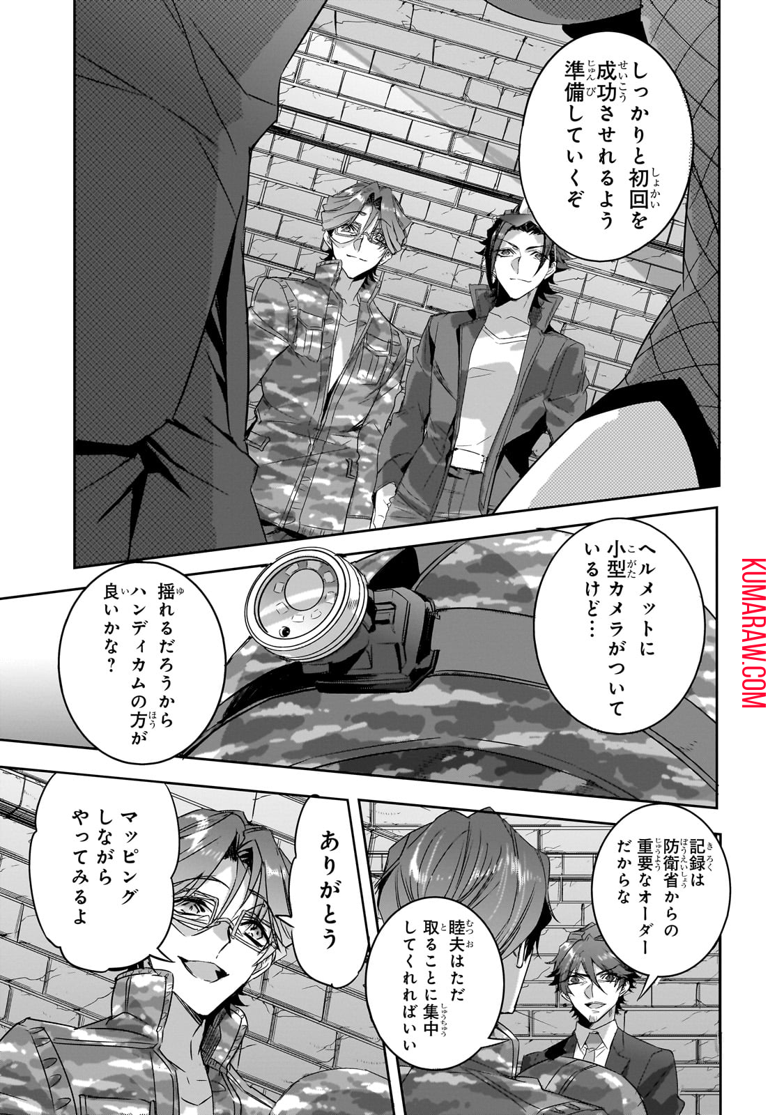 ダンジョン・バスターズ(小説) 第22話 - Page 19