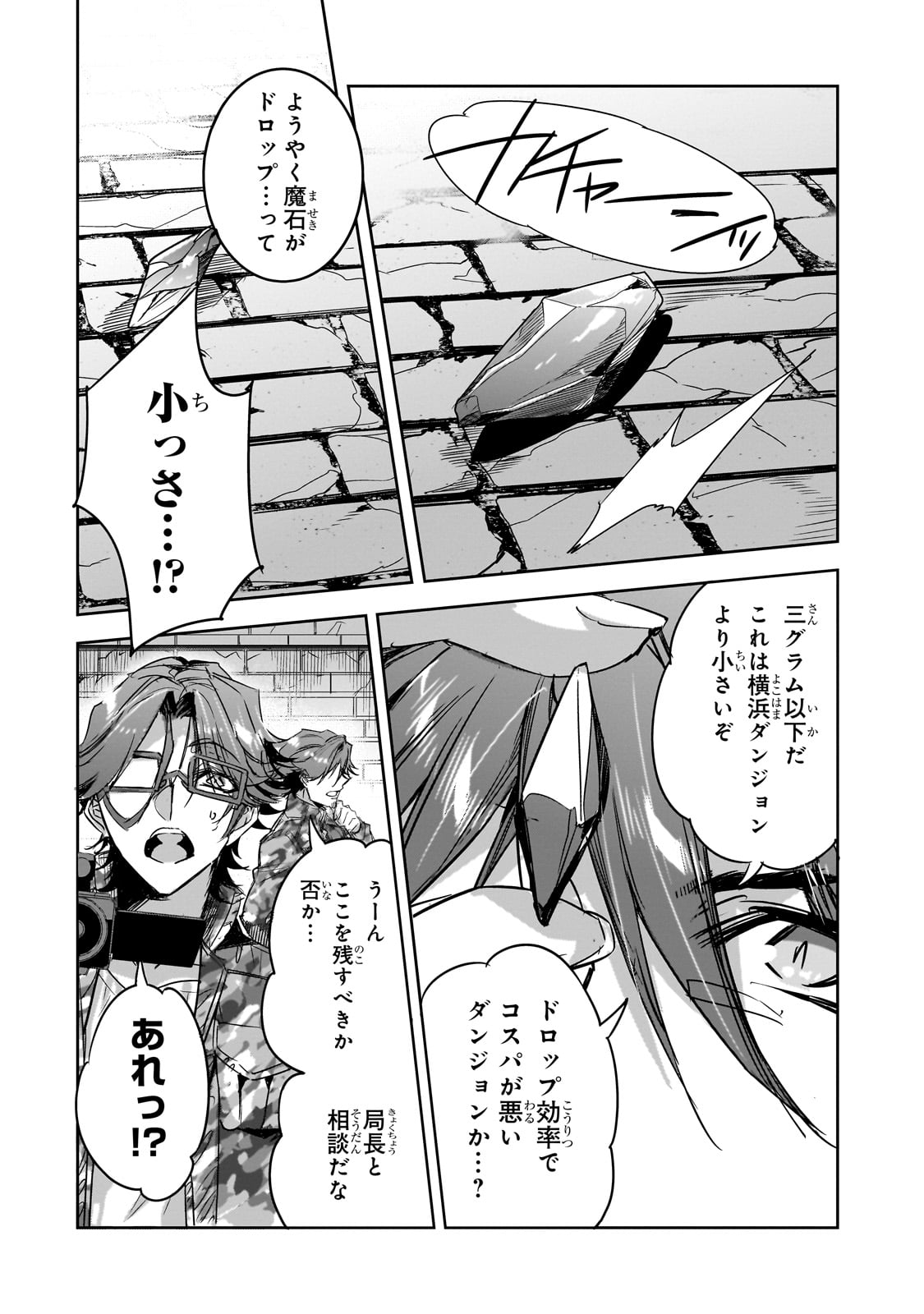 ダンジョン・バスターズ(小説) 第23話 - Page 8