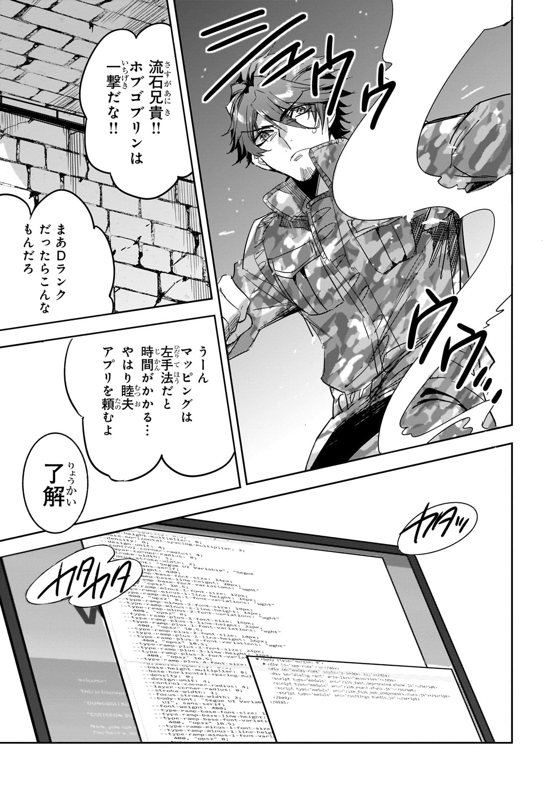 ダンジョン・バスターズ(小説) 第23話 - Page 13