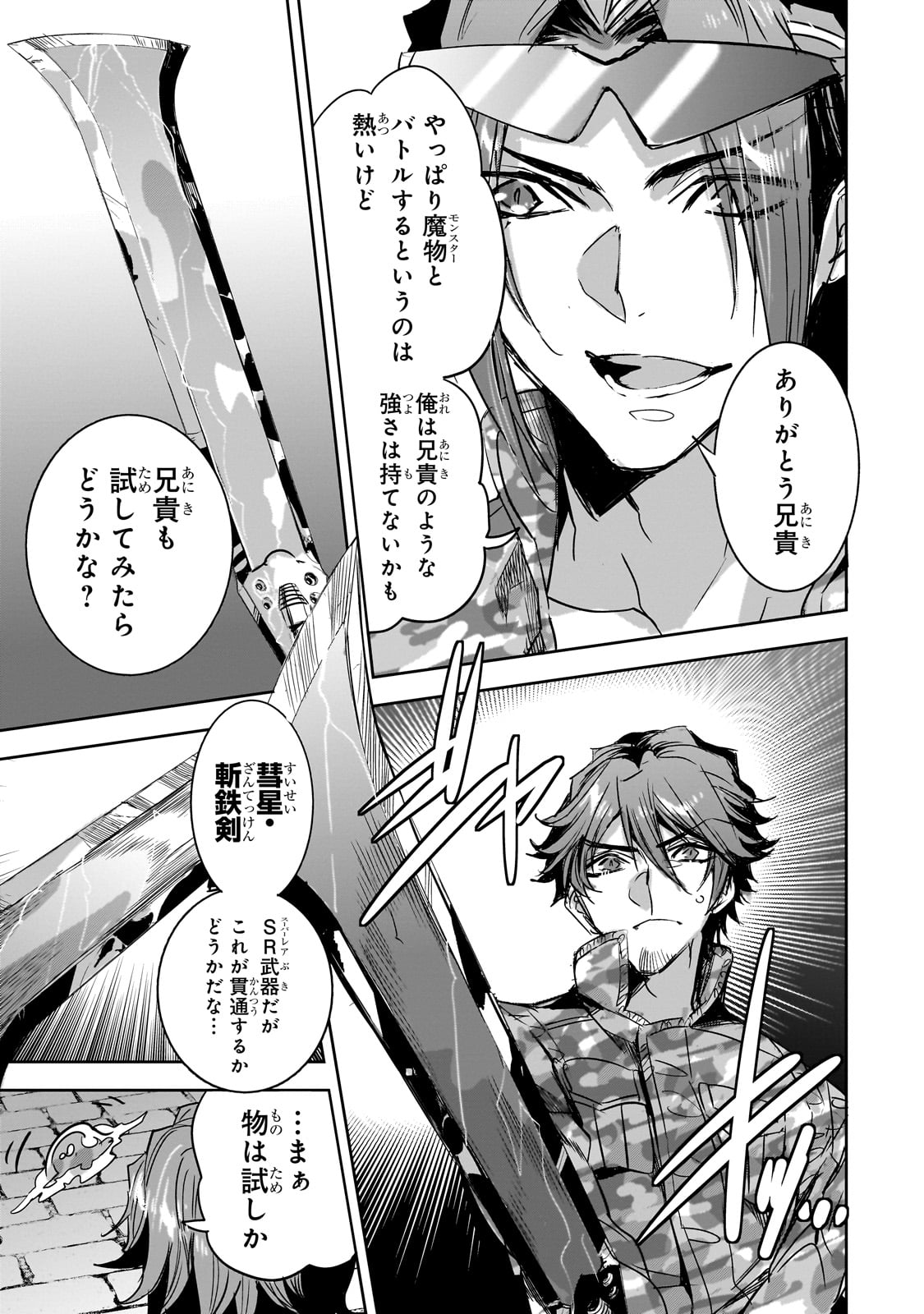 ダンジョン・バスターズ(小説) 第23話 - Page 21