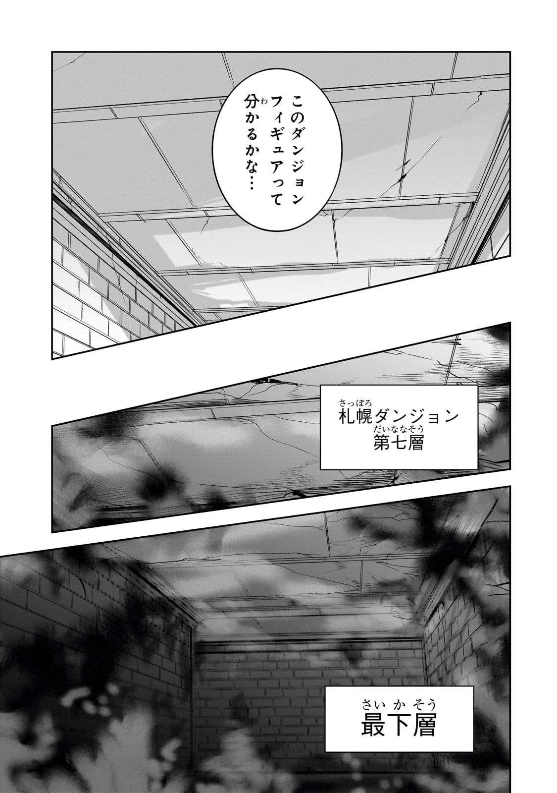 ダンジョン・バスターズ(小説) 第24話 - Page 11