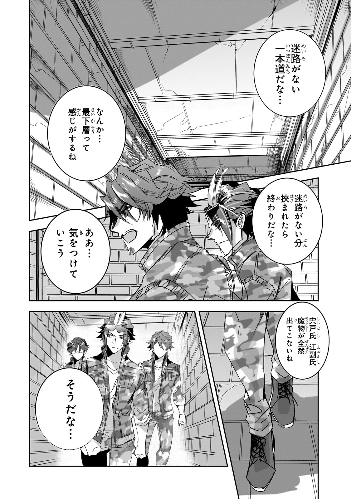 ダンジョン・バスターズ(小説) 第24話 - Page 12