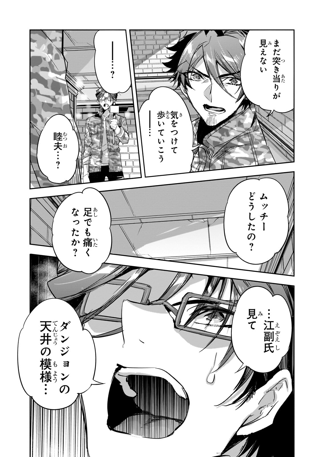 ダンジョン・バスターズ(小説) 第24話 - Page 13