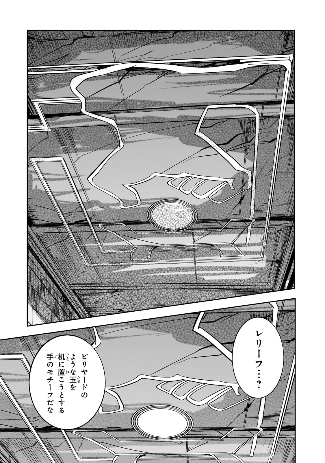 ダンジョン・バスターズ(小説) 第24話 - Page 14
