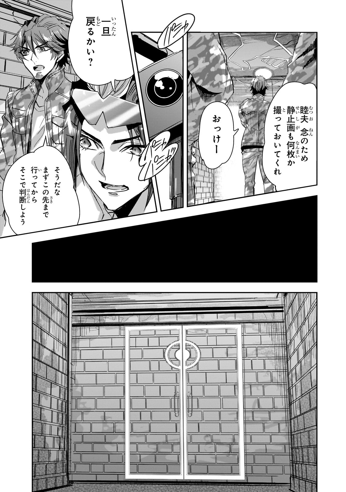 ダンジョン・バスターズ(小説) 第24話 - Page 15
