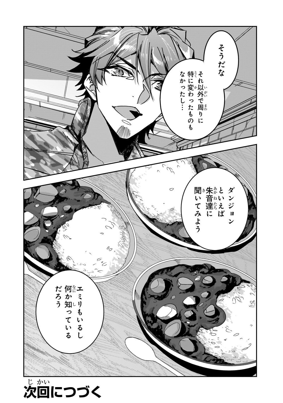 ダンジョン・バスターズ(小説) 第24話 - Page 22