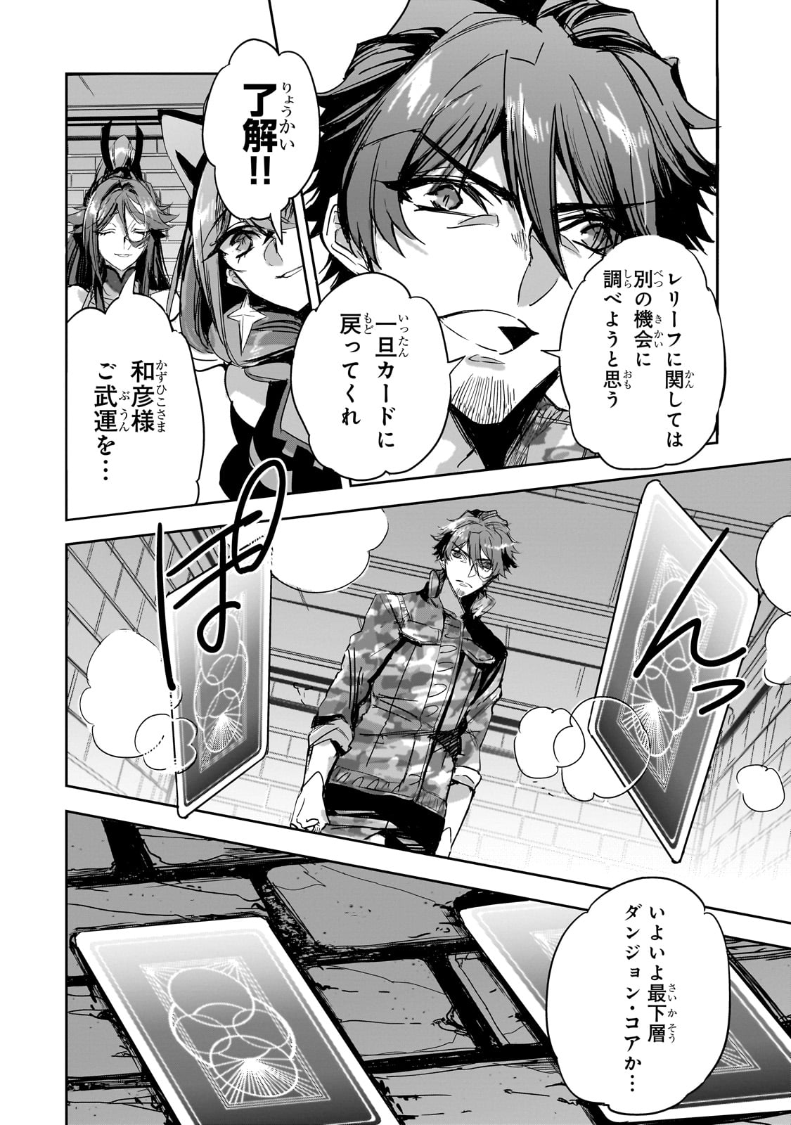 ダンジョン・バスターズ(小説) 第25話 - Page 6